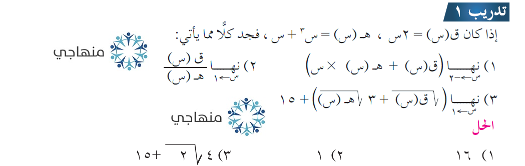 إجابات أسئلة نظريات النهايات التوجيهي العلمي